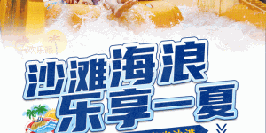 泰裤辣！7月7日起，欢乐派星光夜场盛大开放！