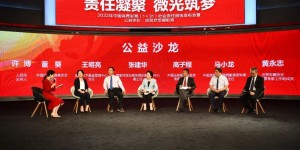“责任凝聚 微光筑梦”公益沙龙顺利举行