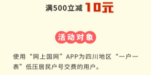 注意！今年四川暂停丰水期居民电费返还