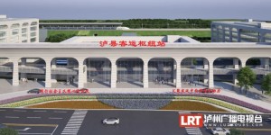 零风雨换乘，泸州这座高颜值客运站计划9月开建！