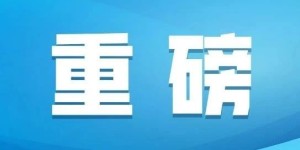 重磅！江阳区文旅奖补政策来了