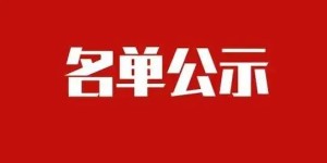 正在公示 | 这个省级奖项，泸州拟推荐对象是他们