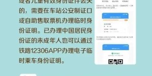 今天起，儿童乘火车有新要求→