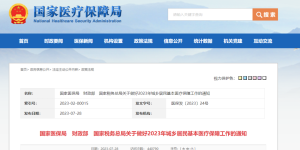2023年城乡居民基本医保筹资标准为1020元