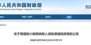 明确了！这项减免政策延续至2027年底