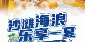 浪漫七夕，全城热恋！欢乐派特惠双人票低至219元，愿爱永久！