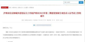 正在报名！事关建设领域专业技术人员考试