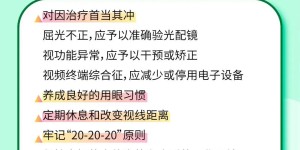 视疲劳时，闭眼休息还是远眺？怎么休息恢复快？