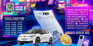 7星彩携手足彩 邀你继续乐享“快乐周末”
