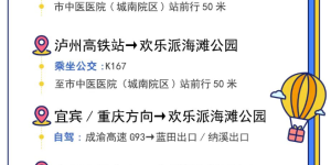 闭园公告丨欢乐派感恩与您度过2023年的盛夏，2024我们不见不散！