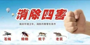 9月4日-8日，泸州集中喷药除“四害”，市民请做好安全防护