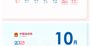 最新放假通知，这次连休8天！