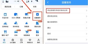 实用干货→ 假期出行乘火车忘带身份证怎么办？