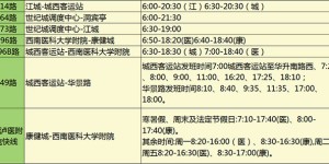 10月7日起，泸州公交线路实行秋冬季首末班时间运行~