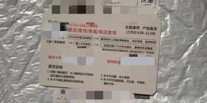 蟹卡？多位网友称收到不明快递，警方紧急提醒！