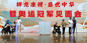 奥运冠军抵泸携爱心企业助残活动