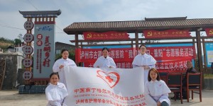 【送医下乡】义诊逢重阳，古蔺县中医医院为您送健康