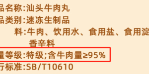 超市里十块一斤的火锅肉丸，能吃吗？