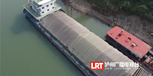 泸州旦沟码头开港试运行 新增年吞吐量20万吨