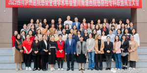 齐心协力抓感控，凝心聚力促发展——古蔺县人民医院正式成为川南渝西院感防控专科联盟医院