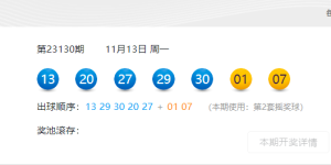 大乐透开出3注一等奖 单注最高1800万