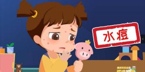 又到水痘高发季，注意科学预防
