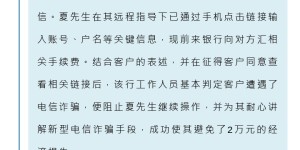 泸州一男子神色慌张要转账，这家银行员工一眼识破其中“圈套”！