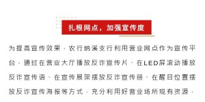 金融知识记在心，反诈行动我先行—农行纳溪支行开展金融消费者权益保护宣传教育活动