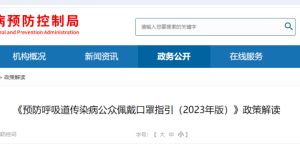 关于戴口罩！国家疾控局最新提示来了
