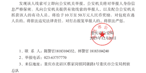 公安机关公开通缉白所成、魏怀仁、刘正祥等10名缅北果敢自治区电信网络诈骗犯罪集团重要头目