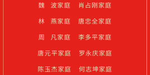 有你认识的吗？这50户家庭拟表扬为泸州市文明家庭
