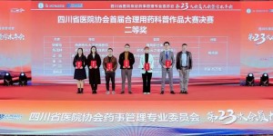 热烈祝贺！西南医科大学附属医院在首届合理用药科普作品大赛取得优异成绩