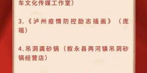 最高扶持5万元！泸州这项征集工作1月2日就要截止啦！