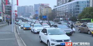 元旦假期将至 泸州公安交警发布最新出行提示→