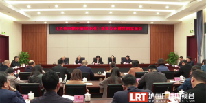 事关每位业主！《泸州市物业管理条例》已施行