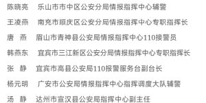 全省通报表扬！祝贺泸州这些单位和个人