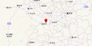 四川宜宾市江安县发生3.2级地震