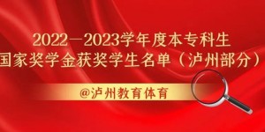 祝贺！泸州这些学生获国奖