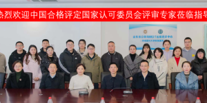 西南医大附院核医学科顺利通过ISO15189医学实验室认可现场审评