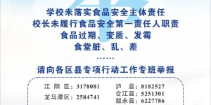 事关泸州各学校！投诉举报电话邮箱公布！