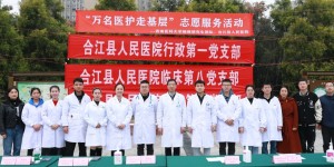 合江县人民医院联合西南医科大学附属医院硕博团队开展义诊活动