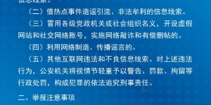 江阳区公安分局关于征集网络谣言信息线索的通告
