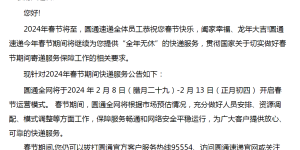 “春节快递要停运”？邮政、顺丰、申通等多家快递企业官宣！