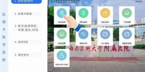 去医院看病怕堵得很哦！别急，丝滑就诊攻略为您送上~