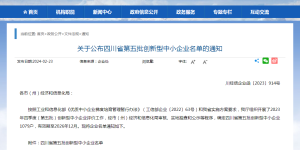 这项省级名单，泸州43家企业上榜