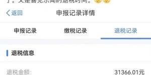 今天起，2023年度个税汇算开始办理！有人退了3万多