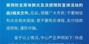 关于警惕冒用“泸州市疾控中心”名义发布涉嫌欺骗信息的严正声明