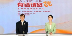 事关泸州消费券、酒博会、青年人才驿站等，官方解答来了→