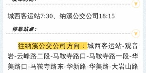 4元一票制！纳溪至泸州城西片区新增2条公交线路