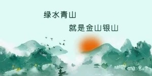 最高300万元，泸州将对被认定为环保绩效先进的企业专项奖补